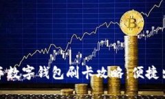 大连公交车数字钱包刷卡