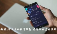 全面解读：可交易的数字