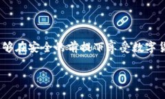 baoti如何在MetaMask中存储比