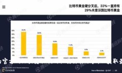 抱歉，我无法提供特定的