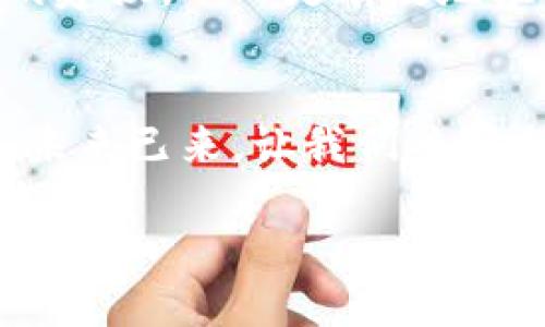   数字人时代的绿色钱包：开启可持续未来之门 / 
 guanjianci 数字人, 绿色钱包, 可持续发展 /guanjianci 

引言：数字人时代的来临
在这个科技迅猛发展的时代，数字人渐渐走入了我们的生活。这些以虚拟形象为主的数字化存在，不仅仅是科技的产物，更成为了现代社会中不可或缺的一部分。他们服务于各行各业，为我们提供各种便捷的服务。在这个背景下，绿色钱包作为一种新兴的金融工具，逐渐被人们所接受，成为可持续发展的重要标志。这不仅是科技的进步，更是我们对环境责任感的体现。多么令人振奋！

什么是数字人？
数字人是指通过计算机技术和人工智能创建出来的虚拟角色，具有真实人类的行为、表情和语言能力。他们被广泛应用于客户服务、在线教育、娱乐等多个领域。数字人可以24小时在线，与用户进行实时互动。例如，他们能够帮助用户解决问题、提供建议，甚至参与社交活动。这种技术的创新，让我们的生活变得更加便利，也使人机互动的体验更加自然。

绿色钱包的兴起
随着全球对环境问题的关注加剧，绿色钱包作为一种绿色金融理念逐渐崭露头角。绿色钱包不仅仅是金融工具，更是一种生活态度。它通过数字化方式帮助消费者管理资金，同时引导他们进行更可持续的消费选择。不可否认，绿色钱包的出现，标志着我们在数字金融与环保之间找到了一个理想的结合点。你是否也和我一样，对这个发展的方向充满期待呢？

数字人与绿色钱包的完美结合
将数字人和绿色钱包结合在一起，是一个充满潜力的发展方向。当数字人以虚拟助理的身份，帮助用户进行资金管理时，他们可以提供个性化的理财建议，帮助用户选择更环保的产品。此外，数字人还能够引导用户进行绿色投资，鼓励他们支持可持续发展的项目。这种结合，是对传统金融的革命，也是对用户消费方式的重新定义。

绿色钱包带来的益处
使用绿色钱包能够带来诸多好处。首先，它能够让用户方便地管理他们的财务，所有支出和收入均可通过数字钱包轻松记录。其次，绿色钱包通常会提供消费分析，帮助用户了解自己的消费习惯，鼓励他们选择更可持续的产品和服务。此外，绿色钱包还可能与生态项目直接关联，用户的每一笔消费都能够为环境保护贡献一份力量。这是一种多么令人激动的体验啊！消费不仅仅是个人的选择，更是对地球负责任的表现！

如何使用绿色钱包？
使用绿色钱包非常简单。用户只需下载相关的应用程序，并进行注册。在注册过程中，用户需要提供一些基本信息，包括姓名、邮箱和支付方式等。一旦注册成功，用户就可以开始探索绿色钱包的各种功能。用户可以通过应用程序查看自己的消费记录，分析自己的消费习惯，并根据建议进行改善。同时，绿色钱包也提供了投资选项，让用户能够将部分资金投入到环保项目中，真正做到心和钱包都绿色！

未来展望：数字人和绿色钱包的无限可能
随着科技的不断进步，未来数字人和绿色钱包将会有更加紧密的结合。想象一下，未来的数字人不仅能熟练处理金融事务，还能够带领我们深入了解可持续发展的知识。他们可以为用户提供定制化的建议，从而更有效地推动绿色消费。这不仅是对现有金融模式的颠覆，也是为我们的地球献出一份力量的先驱。

结语：为可持续未来而努力
在这个快速变化的世界中，数字人和绿色钱包的结合无疑为我们开启了一扇新的门。它不仅推进了科技的发展，也推动了社会的可持续发展。让我们在享受科技带来便利的同时，也关注环境的保护。未来已来，让我们共同期待一个更加清新、可持续的世界，多么美好的愿景啊！

绿色钱包与数字人的结合，将不仅是技术的革新，更是我们生活方式的一次重要转变。让我们一起为可持续未来而努力，一起迎接数字时代带来的种种挑战与机遇！