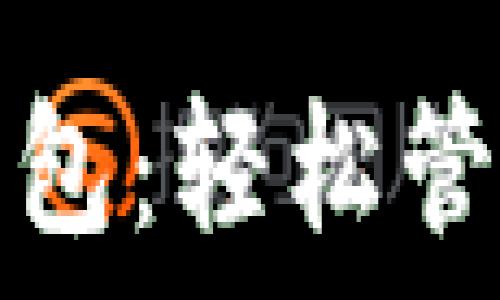   
手机版本小狐钱包：轻松管理您的数字资产