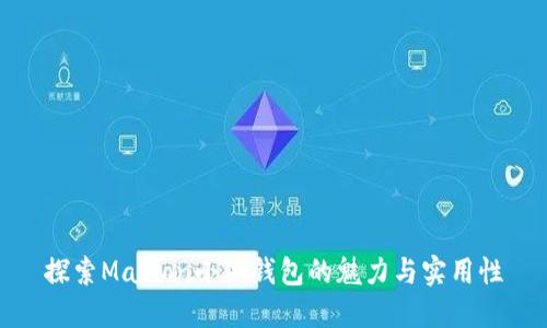 探索Masion小狐钱包的魅力与实用性