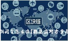 小狐钱包倒闭了怎么办？