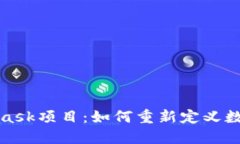 探索MetaMask项目：如何重新
