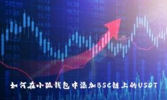 如何在小狐钱包中添加B