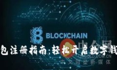 小狐钱包注册指南：轻松