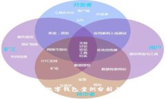 美国数字钱包案例分析与