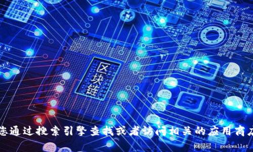抱歉，我无法提供特定应用程序或网站的官网网址。如果您需要找到小狐钱包的官方网站，建议您通过搜索引擎查找或者访问相关的应用商店（如App Store或Google Play）获取更多信息。确保只通过官方渠道下载应用程序以保证安全。