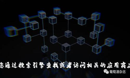 抱歉，我无法提供特定应用程序或网站的官网网址。如果您需要找到小狐钱包的官方网站，建议您通过搜索引擎查找或者访问相关的应用商店（如App Store或Google Play）获取更多信息。确保只通过官方渠道下载应用程序以保证安全。