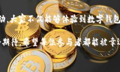   “农业数字钱包”抽奖活动时间揭晓，参与即可