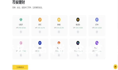 安全存储与管理：全面解析加密数字钱包中的币种
