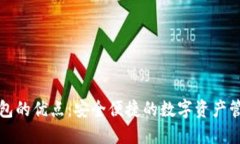 小狐钱包的优点：安全便