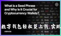 如何使用数字钱包轻松贷