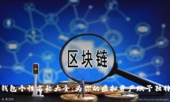 数字钱包个性名称大全：
