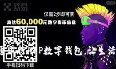 轻松开通工行APP数字钱包