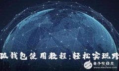 谷歌小狐钱包使用教程：