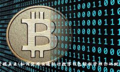 掌握未来！如何使用交通