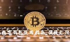 中石化数字钱包使用指南