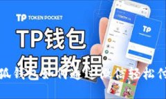 小狐钱包如何通过微信轻