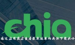 小狐钱包的具体大小会因