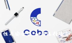 数字钱包的便利性与安全