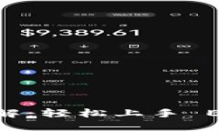 MetaMask 使用详解：轻松上