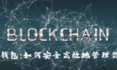 中本聪小狐钱包：如何安
