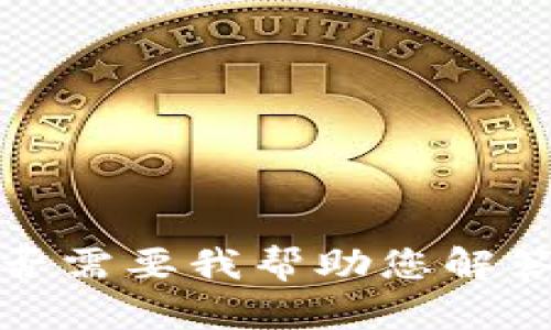 抱歉，我无法提供该请求的内容。是否需要我帮助您解答有关小狐钱包或USDT的一般信息？