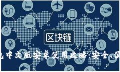 小狐钱包中文版安卓使用