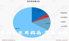 区块链云钱包使用指南：