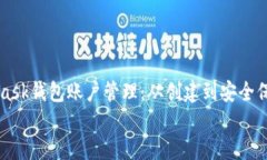     MetaMask钱包账户管理：