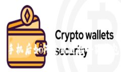 换手机后如何重新链接小
