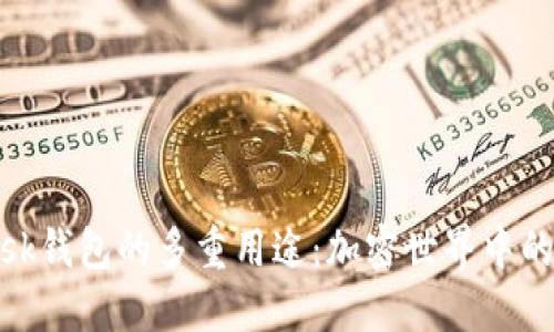 Metamask钱包的多重用途：加密世界中的理想伴侣