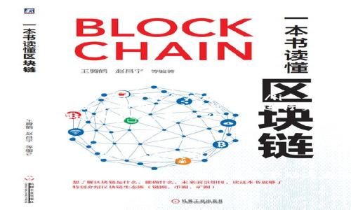 metaMetaMask并不是一个交易所，而是一个以太坊钱包和去中心化应用（dApp）浏览器。/meta  现在我将为您详细介绍MetaMask的功能、使用方法及其在区块链生态系统中的重要性。

什么是MetaMask？
MetaMask是一个方便用户与区块链交互的以太坊钱包。你可以把它看作是一扇通往去中心化世界的窗户，通过这扇窗户，用户可以安全地管理自己的以太坊及其代币，并能够与各种去中心化应用程序（dApps）进行交互。MetaMask使用户能够更轻松地访问区块链世界，无论是进行交易、参与DeFi协议，还是购买NFT。

MetaMask的主要功能
MetaMask的优势在于它的多功能性和用户友好性。以下是一些主要功能：

ul
    listrong以太坊钱包：/strong用户可以安全存储以太坊和各种ERC-20代币。MetaMask提供私钥管理，用户只需记住自己的密码或助记词即可恢复钱包。/li
    listrong去中心化应用浏览器：/strongMetaMask集成了浏览器功能，允许用户直接从其中访问和使用众多去中心化应用程序，如Uniswap、OpenSea等。/li
    listrong交易功能：/strong用户可以在MetaMask中轻松发送和接收以太坊及ERC-20代币，体验简单而快速的交易流程。/li
    listrong网络切换：/strongMetaMask支持多种以太坊网络（如主网、测试网、私人网等），用户可以根据需要方便地切换网络。/li
    listrong与硬件钱包集成：/strong为提高安全性，MetaMask还可以与硬件钱包（如Ledger和Trezor）集成，进一步保障资产安全。/li
/ul

如何使用MetaMask？
使用MetaMask十分简单，以下是一个快速指南，帮助新用户上手：

ol
    listrong下载和安装：/strong首先，访问MetaMask官网，选择适合自己浏览器的插件安装。支持Chrome、Firefox以及移动设备应用。/li
    listrong创建新钱包：/strong打开MetaMask后，按照提示创建新钱包。在这一过程中，系统将生成一个助记词，请妥善保管，这将是恢复钱包的关键。/li
    listrong设置密码：/strong为钱包设置一个强密码，以增加安全性。/li
    listrong存入资金：/strong可以通过将以太坊从其他钱包或交易所转移到你的MetaMask地址，或者通过购买平台直接在MetaMask上购买以太坊。/li
    listrong参与去中心化应用：/strong通过MetaMask，你可以连接到各类去中心化应用，参与DeFi、NFT交易等，真正体验区块链的魅力！/li
/ol

MetaMask的优势
MetaMask作为去中心化钱包，有其独特的优势，帮助用户更方便地进入以太坊生态系统：

ul
    listrong用户友好的界面：/strongMetaMask的设计简洁直观，即使是技术小白也能快速上手，避免了因为复杂操作而产生的困惑。/li
    listrong增强安全性：/strong用户的私钥保存在本地，保证了资产的安全性。而且与硬件钱包结合使用时，安全性更高。/li
    listrong支持多种网络：/strong用户可以自如地在不同以太坊网络间切换，灵活掌握自己的交易和资产。/li
    listrong强大的社区支持：/strongMetaMask拥有一个活跃且热情的用户社区，用户在使用过程中可以寻求帮助和支持，互相分享经验。/li
/ul

使用MetaMask的注意事项
尽管MetaMask提供了便利，但在使用过程中仍需注意以下几点：

ul
    listrong保护助记词和私钥：/strong这是保障资产安全的关键，一旦泄露，可能导致资产被盗。/li
    listrong谨慎连接dApp：/strong在连接去中心化应用时，要确保其安全性，以免遭遇诈骗或损失。/li
    listrong注意网络费用：/strong在进行交易时，需关注以太坊网络的Gas费，选择合适的时机进行交易，避免支付过高的费用。/li
/ul

MetaMask与交易所的区别
很多新手可能会将MetaMask与交易所混淆，但实际它们有显著区别：

ul
    listrong资产控制权：/strong在交易所，用户的资产由平台管理，用户仅拥有账户的登录权限；而在MetaMask中，用户完全控制自己的私钥和资产！多么令人振奋啊！/li
    listrong交易方式：/strong交易所通常将用户的交易集中处理，通过撮合机制达成交易。而MetaMask是一种去中心化的方式，用户可以直接与其他用户或智能合约进行交互。/li
    listrong手续费结构：/strong交易所往往会收取较高的手续费，而MetaMask连接的dApp的费用更加灵活，用户可以根据当下网络情况选择适合的Gas费用。/li
/ul

总结
总的来说，MetaMask是进入以太坊及区块链世界的重要工具。无论是想管理数字资产，还是参与去中心化金融和NFT市场，MetaMask都能为用户提供极大的便利！

作为一个去中心化钱包，MetaMask不仅保障了用户的资产安全，还提供了与众多dApps的无缝连接。通过MetaMask，用户能够感受到区块链的魅力，体验去中心化带来的激动与自由。所以，如果你还没有使用MetaMask的话，快来体验一下吧，未来就在你手中！

MetaMask, 以太坊, 去中心化应用/guanjianci