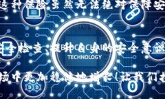 数字钱包的安全观察指南