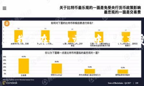 jiaotishi数字钱包码位置解析/jiaotishi
数字钱包,钱包码,二维码/guanjianci

引言
在现代社会中，数字钱包已经成为我们日常生活中不可或缺的一部分。它不仅让我们的支付方式变得更加便捷，还能帮助我们管理个人财务。然而，许多人可能在使用数字钱包时会遇到一个常见的问题：数字钱包码到底在哪里？在这篇文章中，我们将详细探讨数字钱包码的位置以及如何方便地进行使用，让你在这个数字化的世界中游刃有余！

什么是数字钱包码？
数字钱包码通常是指在数字钱包应用中生成的一种二维码或条形码，用于在进行支付时快速扫描。这个码包含了你的账户信息，让商家能够迅速识别出你的账户，从而完成交易。多么令人振奋！想象一下，以前我们还需要携带现金，而现在只需几个简单的步骤，就能轻松完成购物，真是科技的进步让生活变得如此方便！

数字钱包码的类型
常见的数字钱包码包括二维码和条形码。其中，二维码因其存储信息量大、安全性高而被广泛使用。以支付宝和微信支付为例，用户只需打开相应的应用，就能轻松生成自己的二维码，完成支付。而一些银行的数字钱包，可能会使用条形码，同样能达到有效的支付目的。

如何找到你的数字钱包码？
找到数字钱包码其实是一个非常简单的过程。以常见的两个数字钱包为例，下面是具体步骤：

h4一、支付宝钱包码/h4
1. 打开支付宝应用：在手机上找到并点击支付宝图标。
2. 进入“首页”：在底部的导航栏中选择“首页”。
3. 找到“付款”选项：在页面中会看到“扫一扫”和“付款”两个选项，点击“付款”。
4. 展示二维码：此时，系统会自动生成你的付款二维码。你只需将这个二维码展示给商家进行扫描，就能完成交易。
5. 选择“收款”也可以：如果你想展示收款二维码，只需在“首页”点击“收款”，系统会展示你的收款码。

h4二、微信支付钱包码/h4
1. 打开微信应用：点击微信图标进入应用。
2. 进入“我”的页面：在底部的导航栏中选择“我”。
3. 找到“支付”选项：在个人主页中找到“支付”并点击进入。
4. 选择“收付款”：然后选择“收付款”选项。
5. 展示二维码：此时就能看到你的收款二维码，商家只需扫描即可完成交易。

小贴士：如何确保安全？
随着数字钱包的普及，安全性问题也逐渐受到关注。在使用数字钱包码时，你可能会有一些疑虑。以下几个小贴士，能帮助你提高安全性：
1. 不随意分享：尽量不要在社交媒体上分享你的二维码或付款码，避免被不法分子利用。
2. 保持应用更新：始终保持你的数字钱包应用处于最新版本，以获取最新的安全特性。
3. 开启指纹识别或人脸识别：绝大多数数字钱包应用支持生物识别技术，确保你的账户安全。

日常生活中的数字钱包使用场景
数字钱包不仅仅是在购物时使用的工具，它已经渗透到我们日常生活的方方面面！无论是在市场购买新鲜的水果，还是在餐馆享用美食，甚至是在网上购物，数字钱包都发挥着其独特的魅力。

h41. 超市购物/h4
随着越来越多的超市和商店支持数字支付，购物变得更加轻松。在收银台，只需将钱包码一扫描，便可快速完成支付，告别了排队等候的烦恼！想象一下，购物时不用再提着沉重的购物袋，心情是不是更加轻松愉快？多么令人兴奋的体验啊！

h42. 朋友聚会/h4
在与朋友聚会时，AA制的买单更是常态。使用数字钱包中的二维码，让转账变得简便，再也无需掏出身上的现金或寻找零钱，整个过程流畅得犹如表演一样。

h43. 在线购物/h4
购物平台如淘宝、京东等均支持数字钱包支付，结算时只需选择相关数字钱包，即可快速完成支付。很多情况下，购物后还会享受到更多的优惠，令人不禁感叹：数字钱包的世界真是太美妙了！

数字钱包的前景展望
随着科技的不断发展，数字钱包的应用场景将会越来越丰富。未来，我们可以期待数字钱包不仅仅停留在支付层面，它将与更智能的生活方式结合，如智能家居、物联网等，形成更加便利的生活生态。在这个科技发展的浪潮中，数字钱包正如同一把开启未来之门的钥匙，等待我们去探索更多的可能性！

总结
总的来说，找到数字钱包码的过程并不复杂，无论是支付宝还是微信，步骤都非常清晰。在这个数字化的时代，数字钱包为我们的生活带来了无与伦比的便利，让我们在各种交易中都能享受到迅速、便捷的体验。希望通过这篇文章，你能更加熟悉数字钱包的使用，更加自信地应对生活中的各种支付场景！

此时此刻，想必你对数字钱包有了更深入的了解！快去尝试一下吧，让生活变得更加简单和美好！