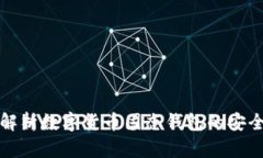 全方位解析数字货币固态