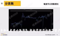 手机也能用小狐钱包：轻