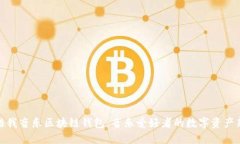 探索酷我音乐区块链钱包