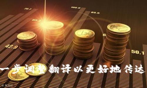 “小狐钱包”可以翻译为 “Little Fox Wallet” 或 “Fox Wallet”，具体取决于上下文和品牌的定位。如果有具体的使用情境或功能，可以进一步调整翻译以更好地传达其含义。例如，若“小狐钱包”是一个与狐狸相关的产品，可以强调其特色，使其更具吸引力。请告诉我您需要的具体方向，我会很乐意提供帮助！