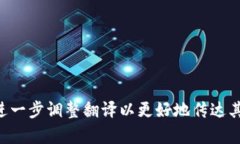 “小狐钱包”可以翻译为