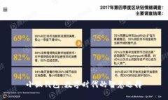 小狐钱包：数字时代的智