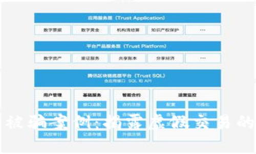小狐钱包被骗案例：揭露虚假交易的背后真相