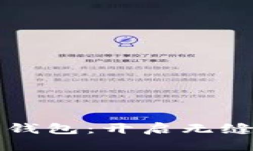 海旅中行数字钱包：开启无缝旅行的新方式