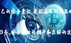   小狐钱包密钥泄露后的应