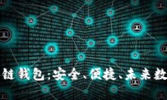 全面解析Coco区块链钱包：