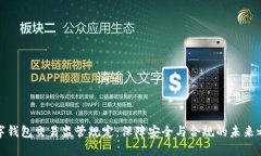 数字钱包交易监管规定：