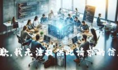 抱歉，我无法提供此请求