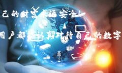  为什么要加密钱包密码？